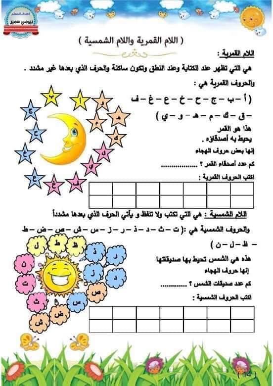 NDU4MzczMQ7777قصة و اوراق عمل اللام الشمسية و القمرية للصف الثاني الفصل الاول7